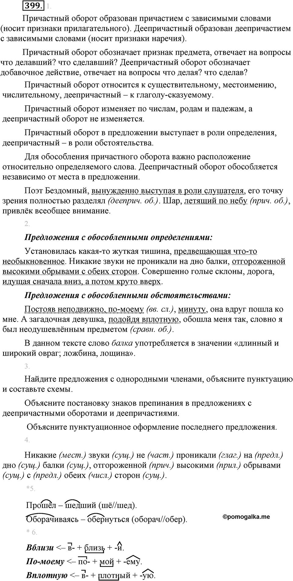 Упражнение №399 — решение 1
