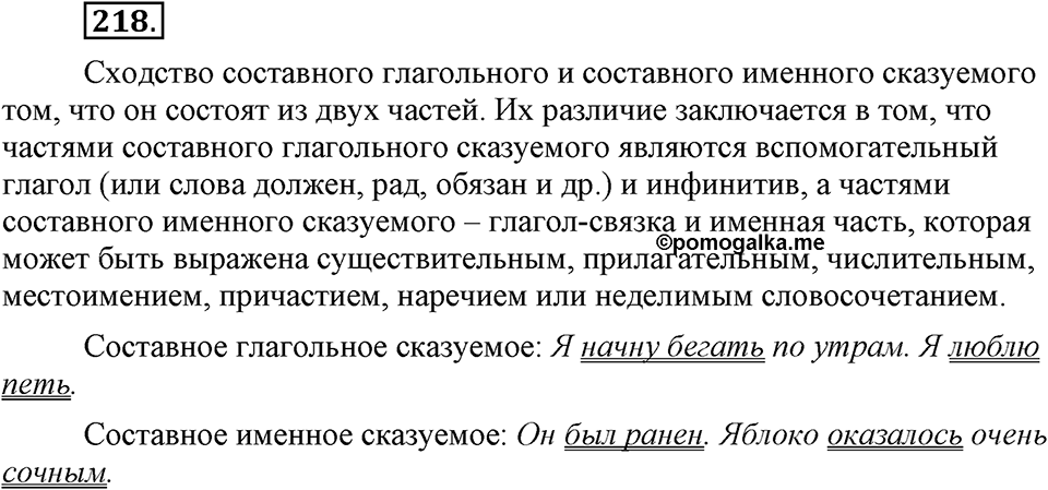 Упражнение №218 — решение 1