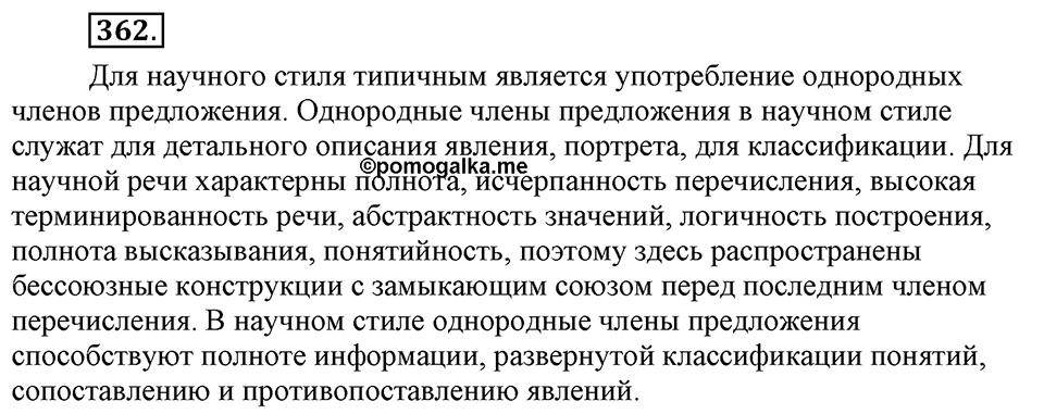 Упражнение №362 — решение 1