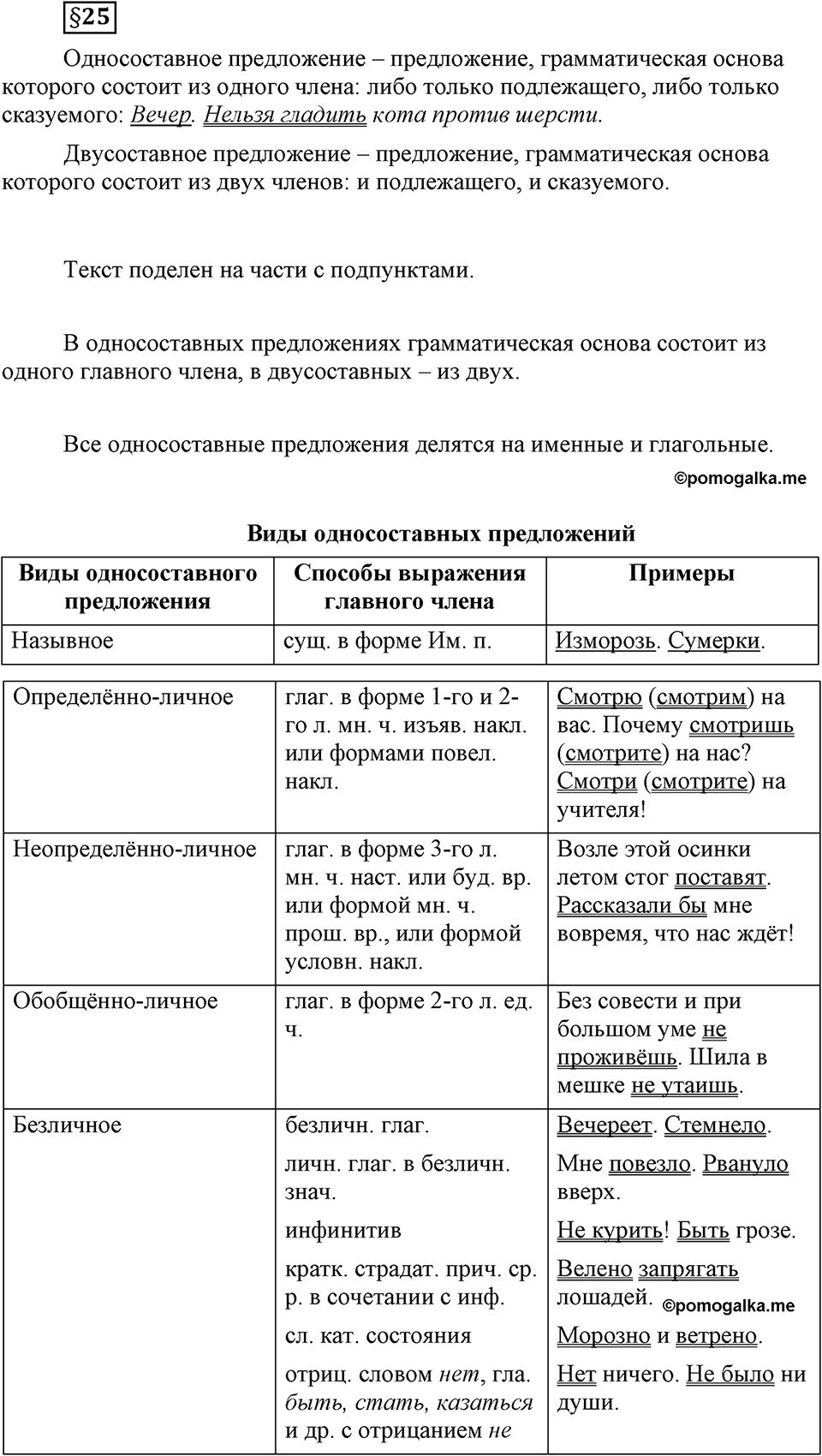 Вопросы к §25 — решение 1