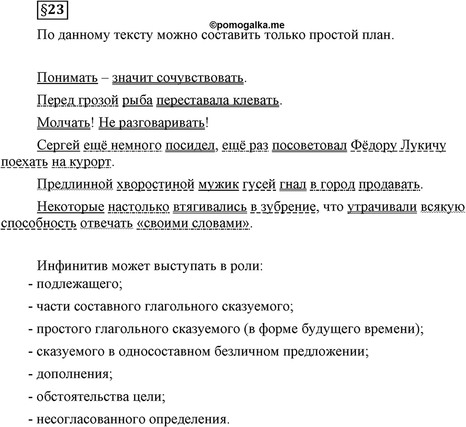 Вопросы к §23 — решение 1