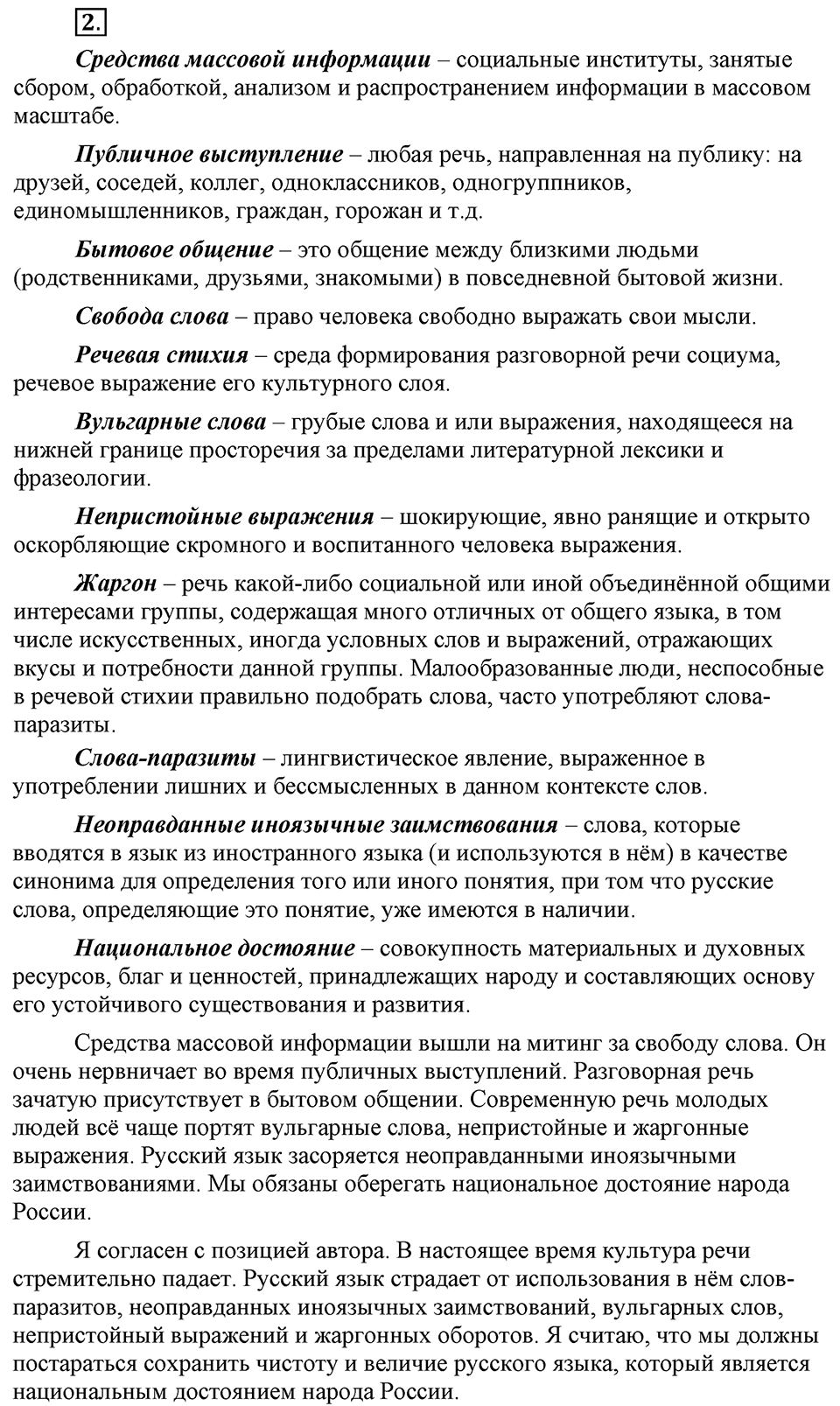 Упражнение №2 — решение 1
