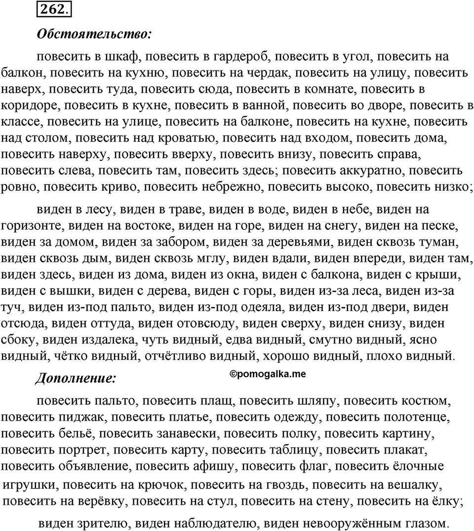 Упражнение №262 — решение 1