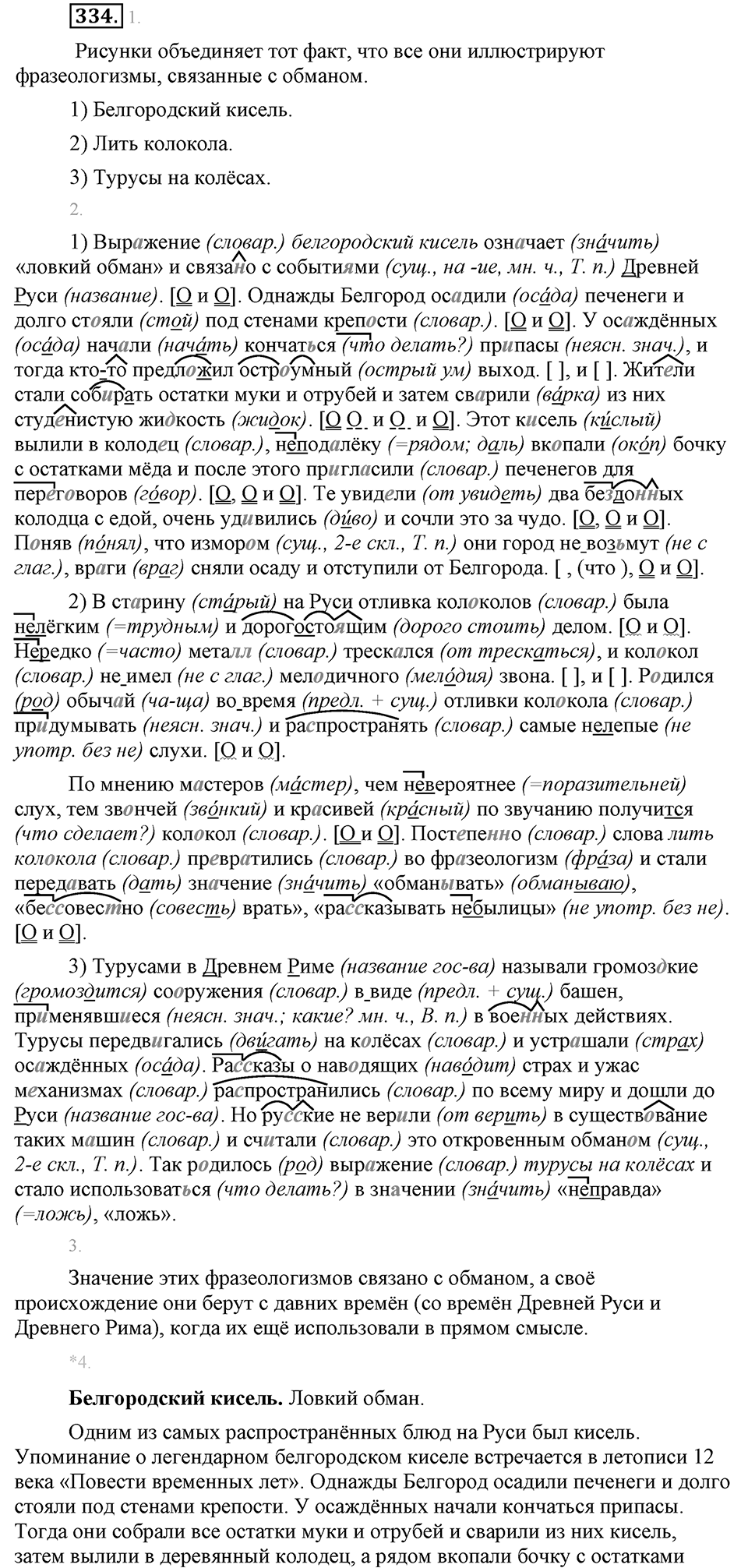 Упражнение №334 — решение 1