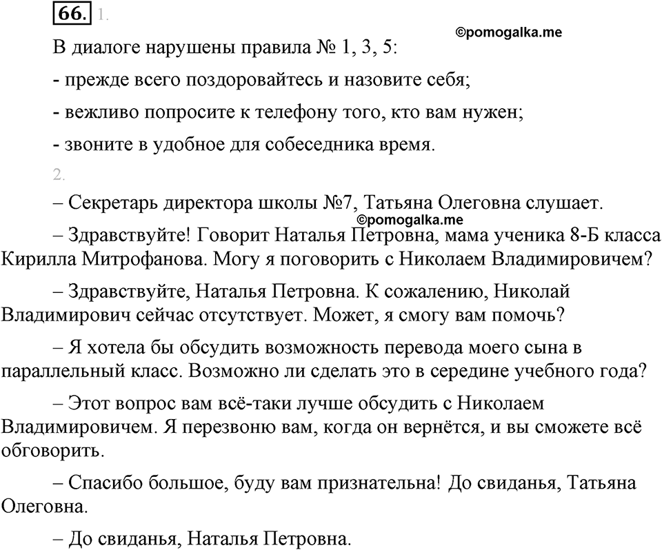Упражнение №66 — решение 1