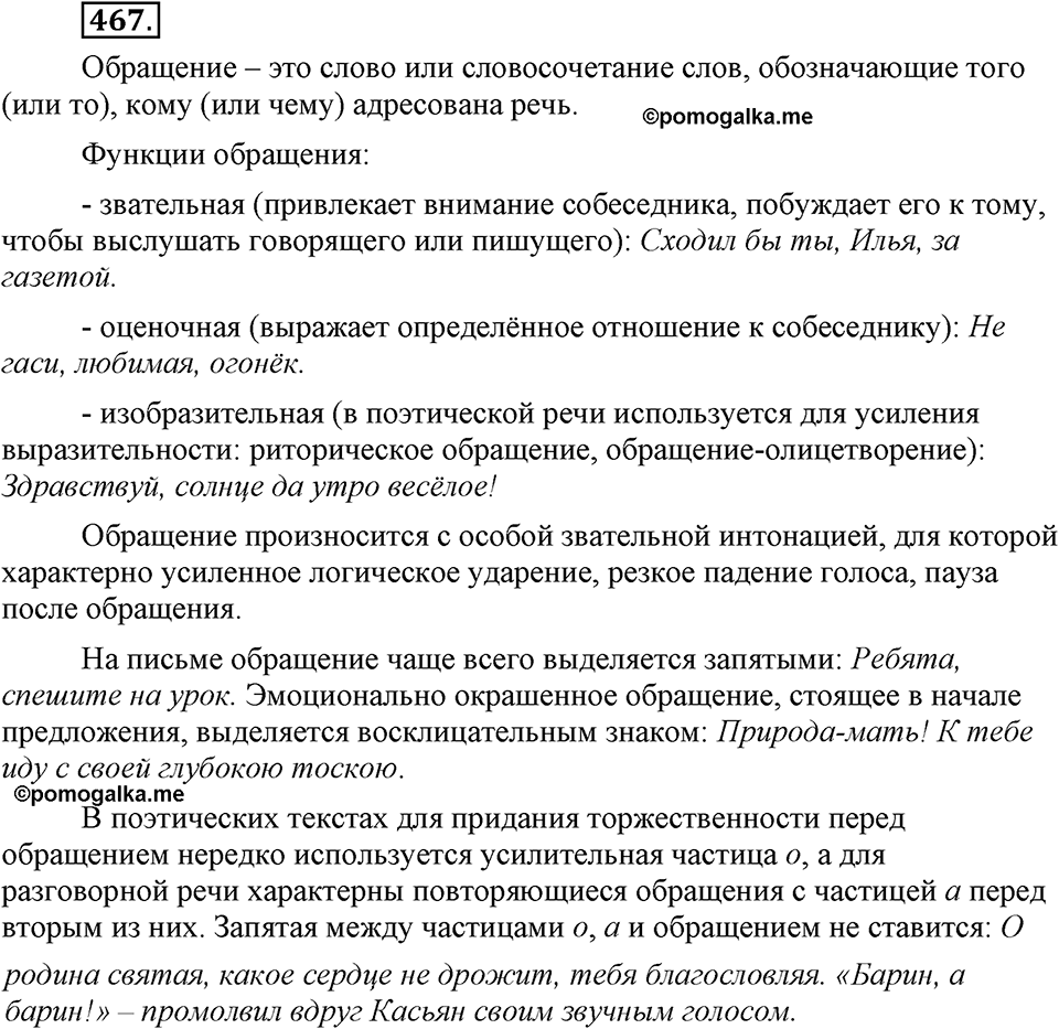 Упражнение №467 — решение 1