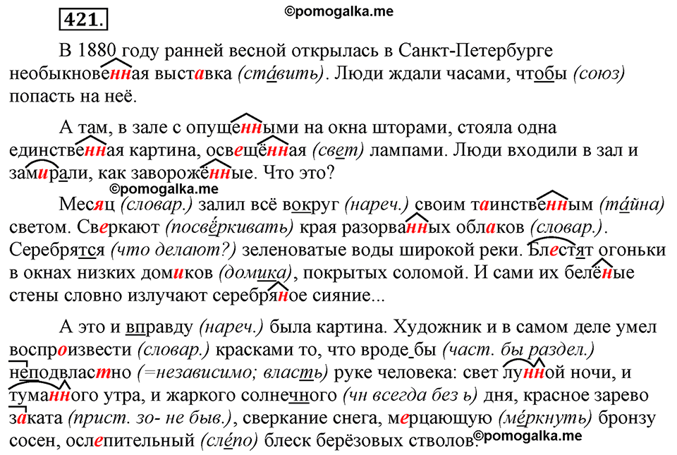 Упражнение №421 — решение 1