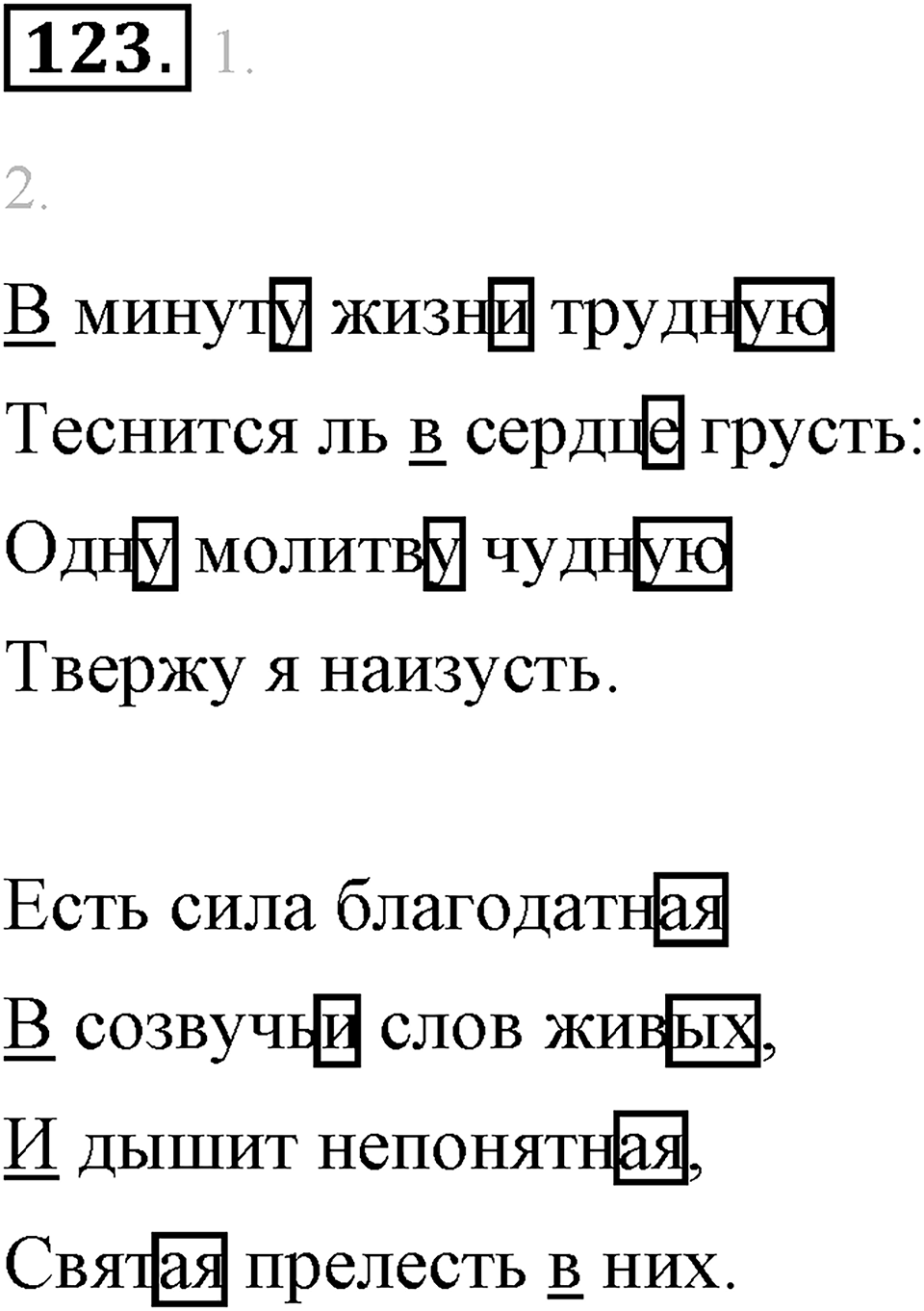 Упражнение №123 — решение 1