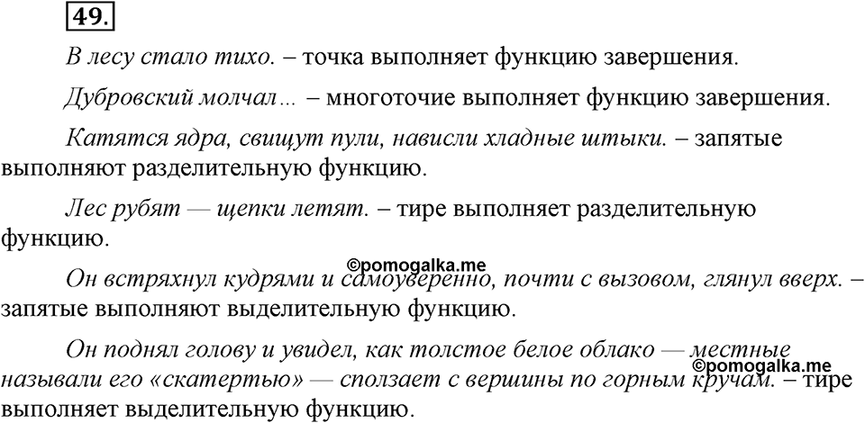 Упражнение №49 — решение 1