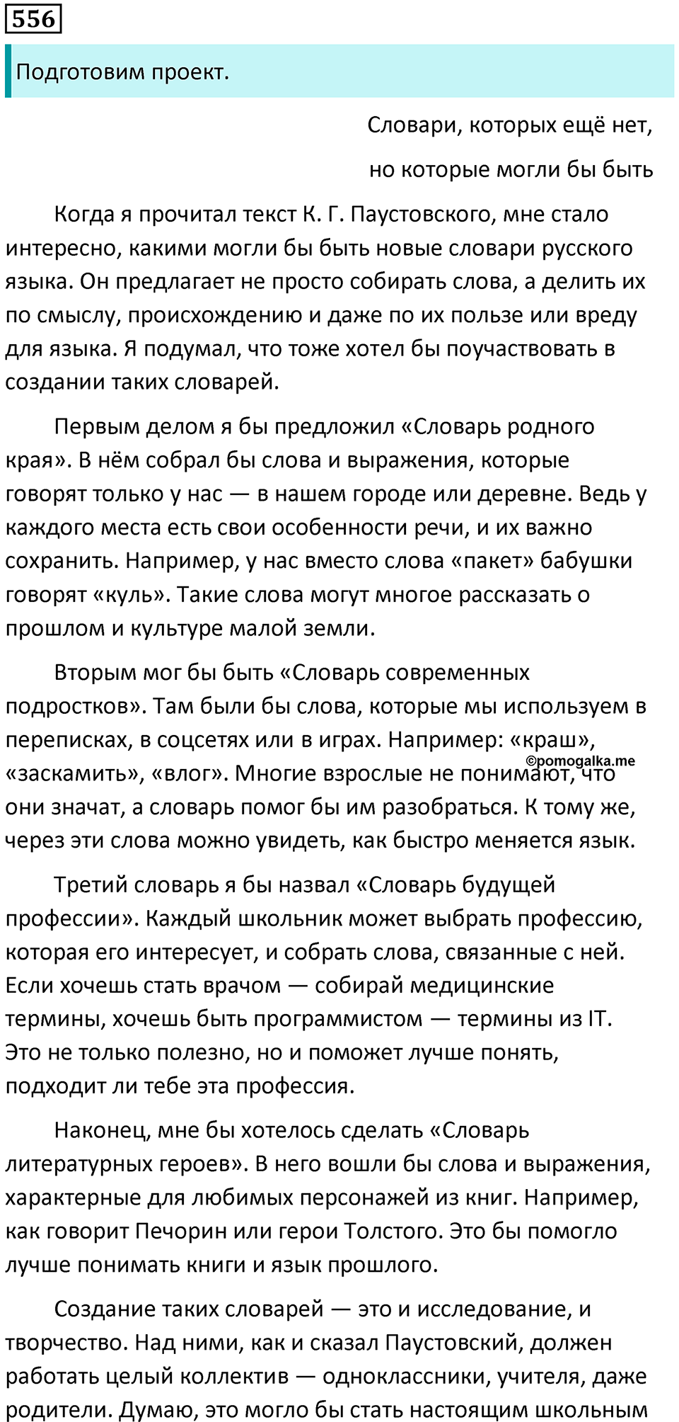 Упражнение 556 — решение 1