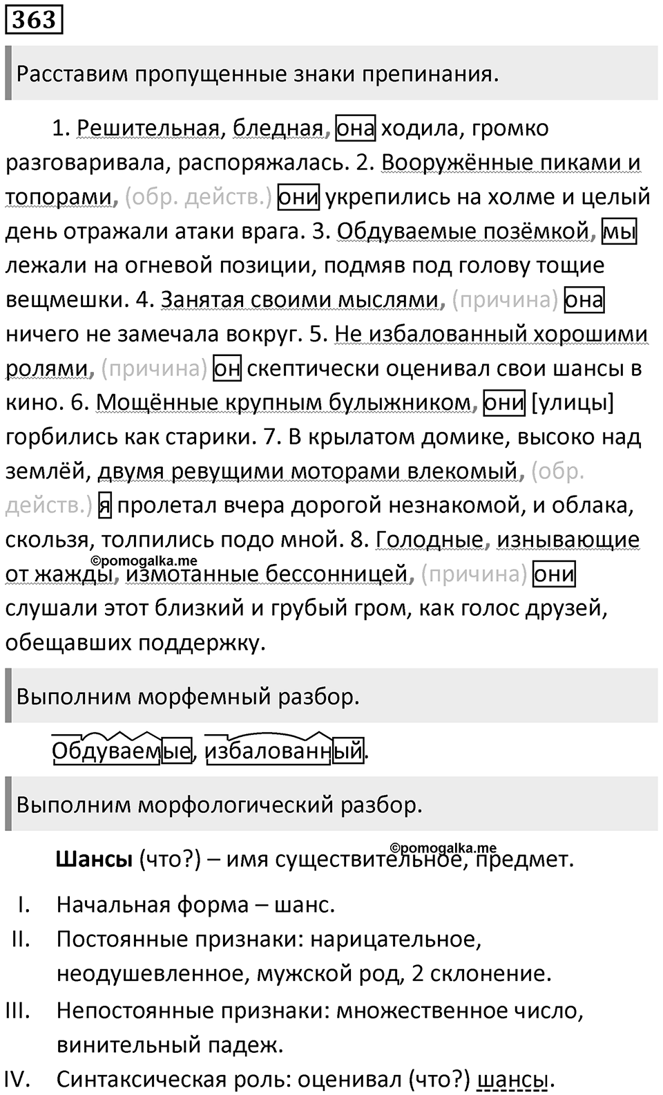 Упражнение 363 — решение 1