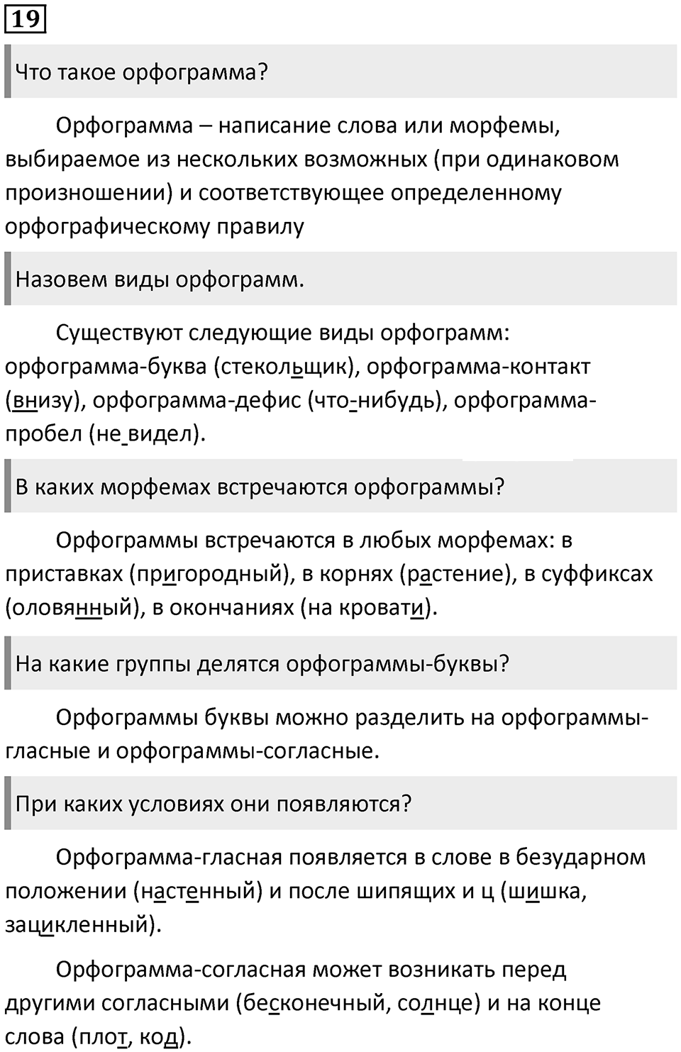 Упражнение 19 — решение 1