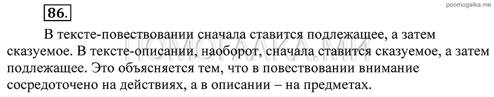 Упражнение 86 — решение 2