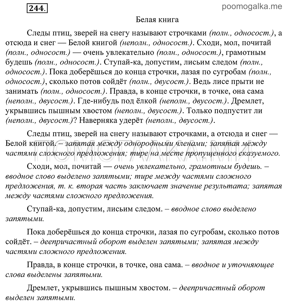 Упражнение 244 — решение 2