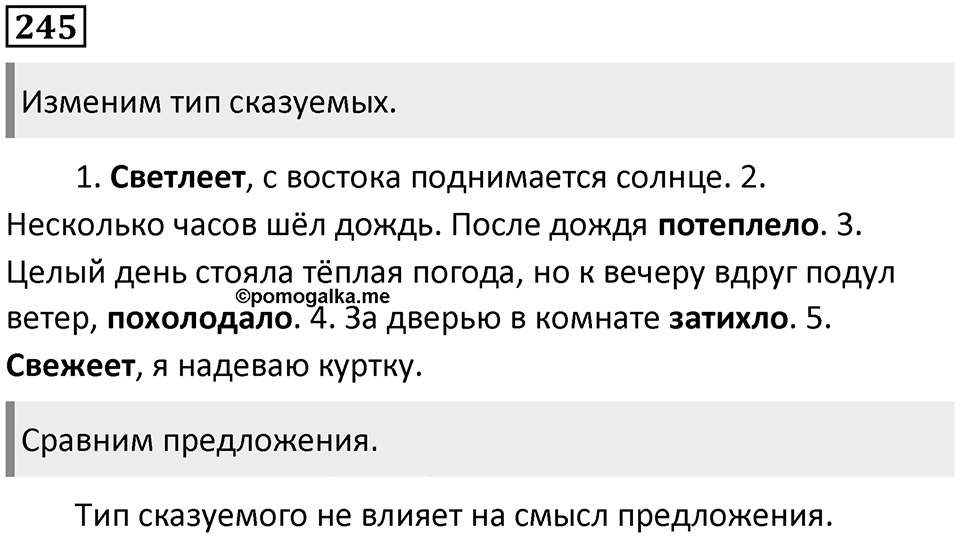 Упражнение 245 — решение 1