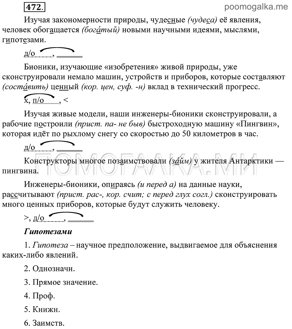 Упражнение 472 — решение 2