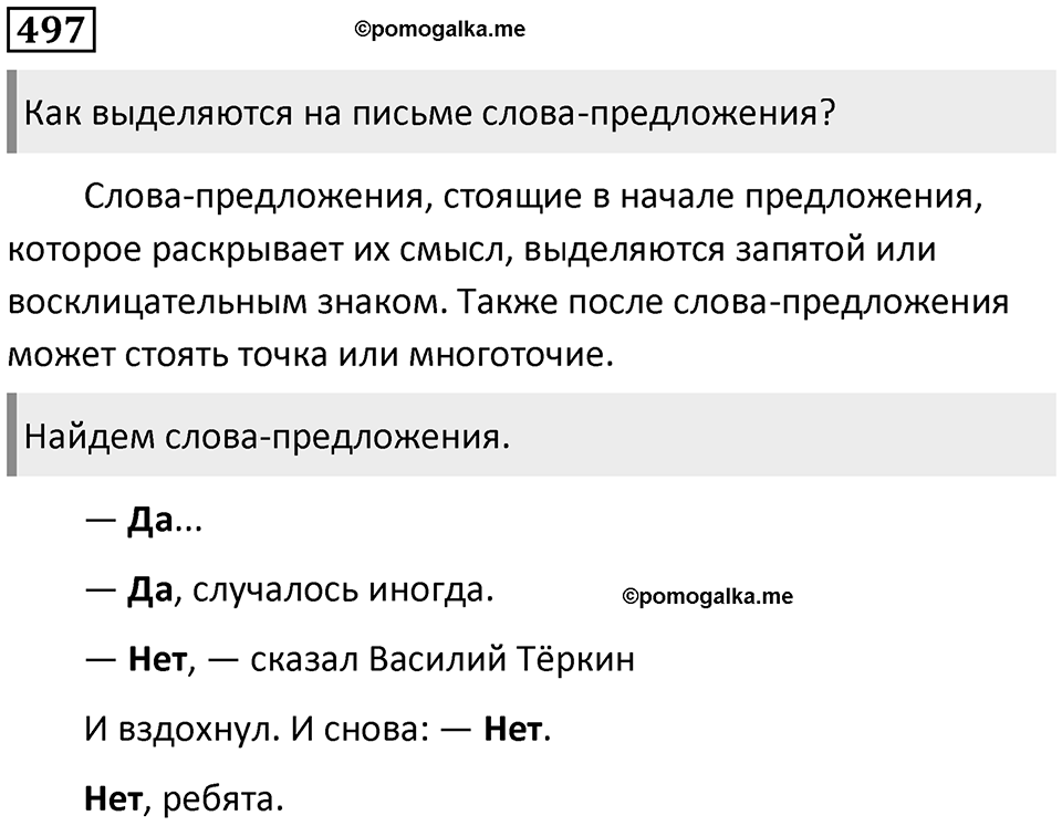 Упражнение 497 — решение 1