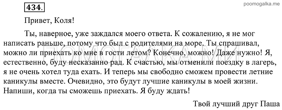 Упражнение 434 — решение 2