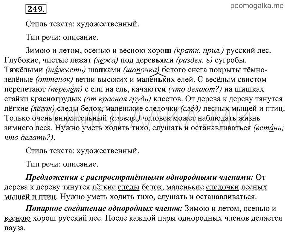 Упражнение 249 — решение 2