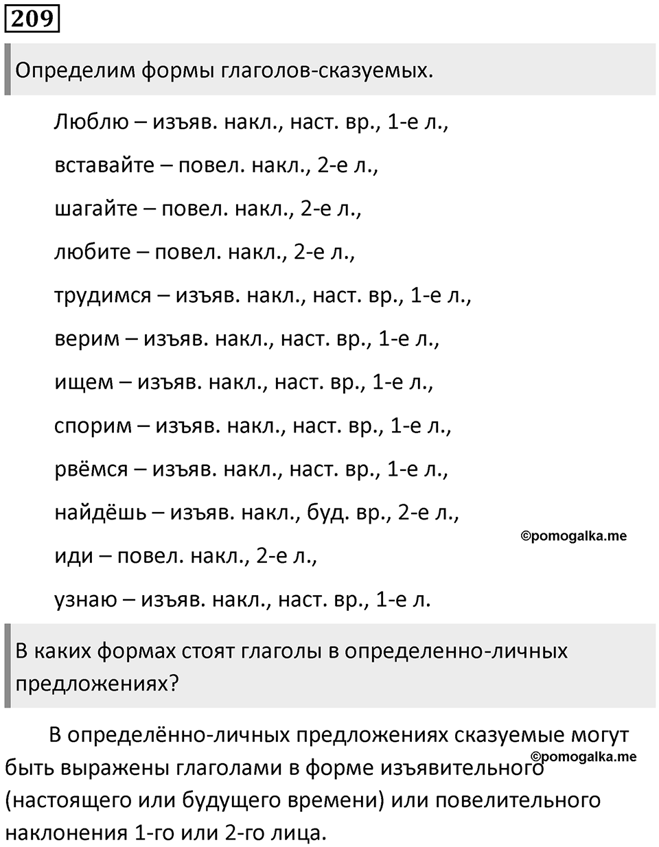 Упражнение 209 — решение 1