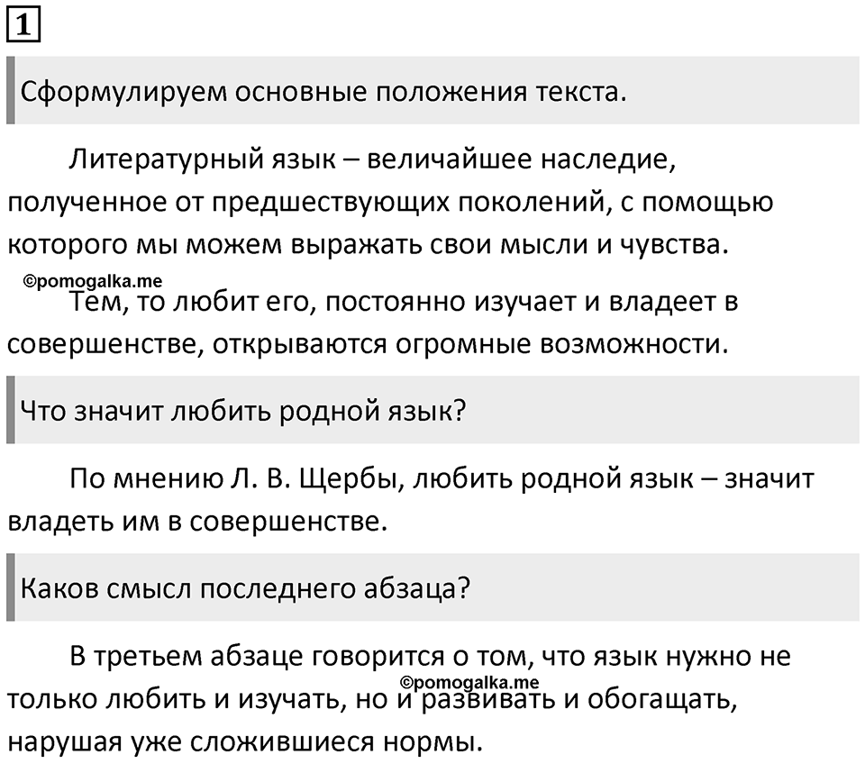 Упражнение 1 — решение 1