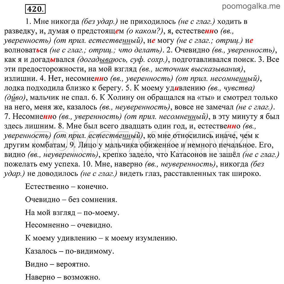 Упражнение 420 — решение 2