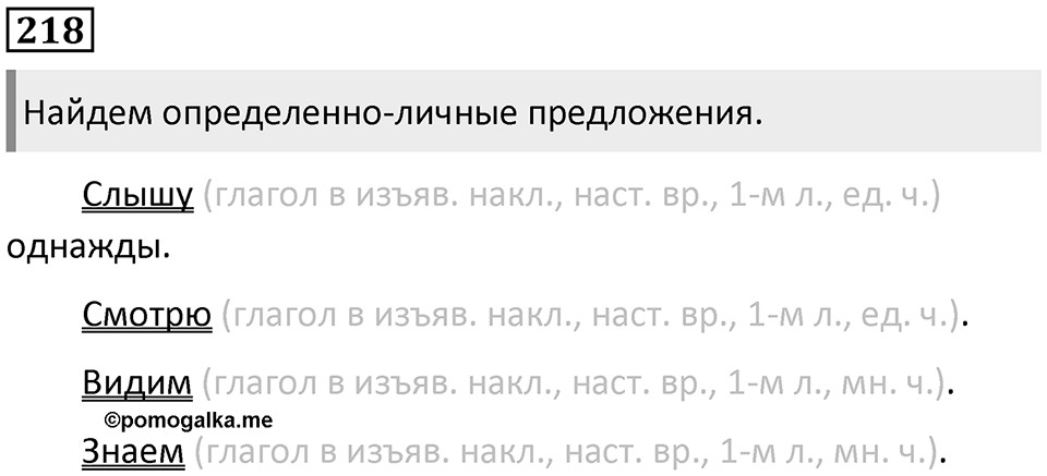 Упражнение 218 — решение 1
