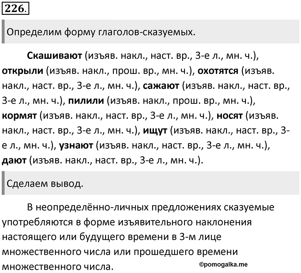 Упражнение 226 — решение 1