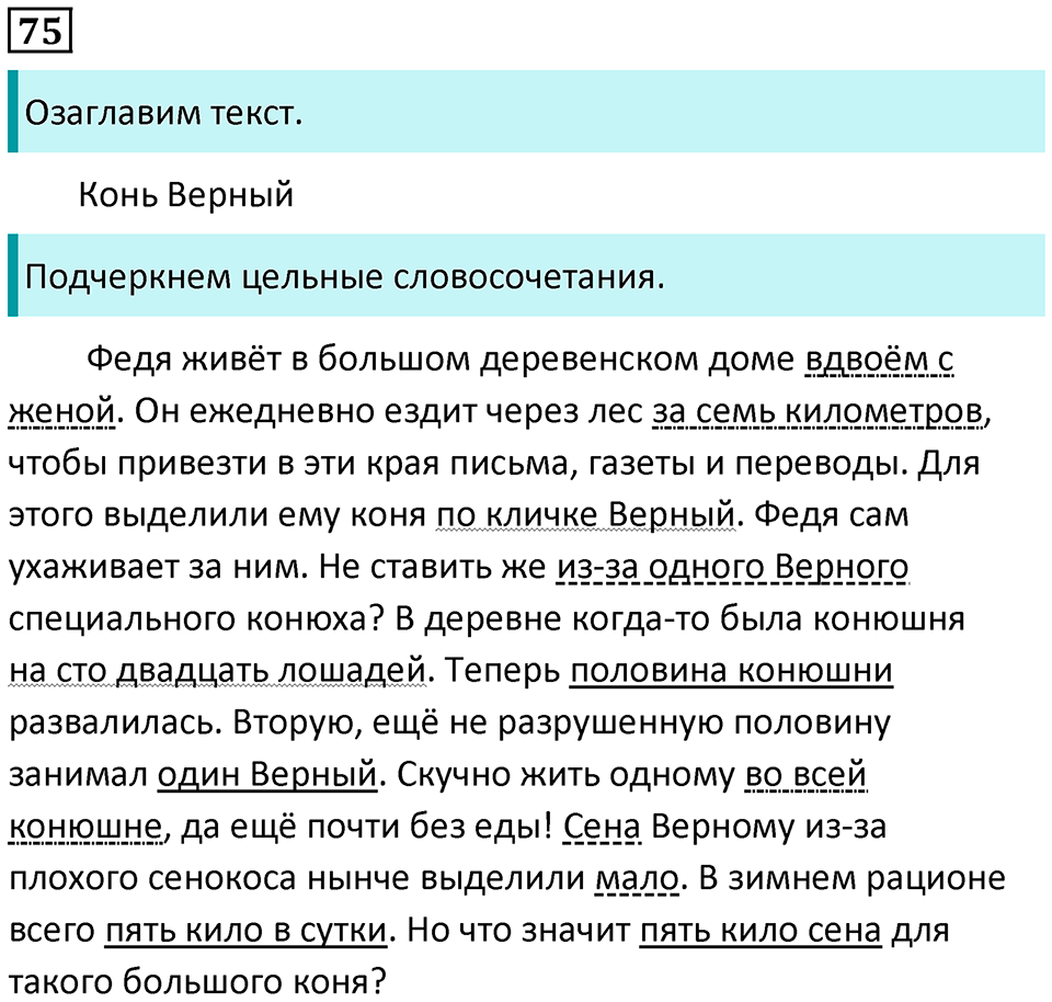 Упражнение 75 — решение 1