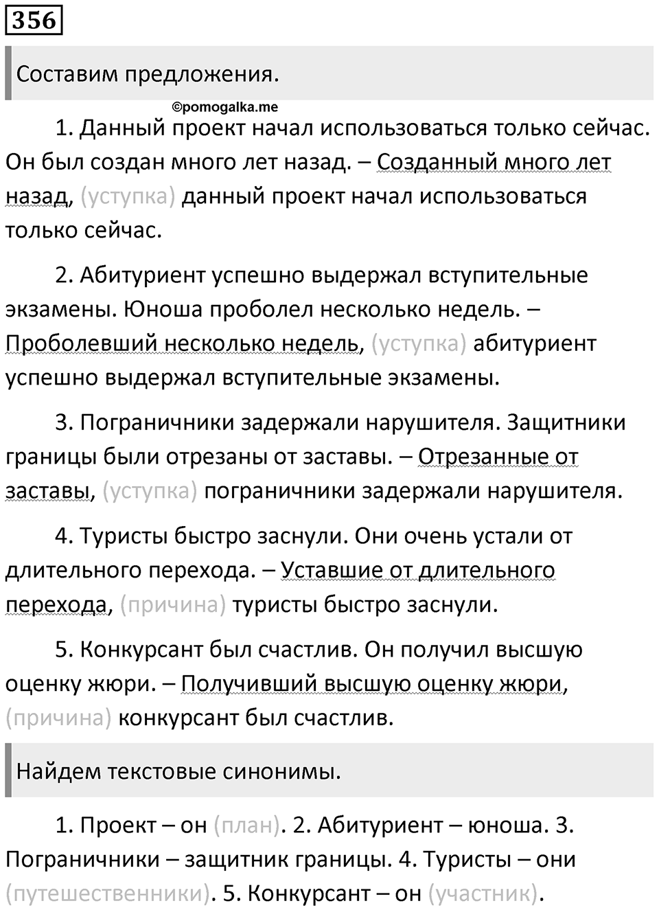 Упражнение 356 — решение 1
