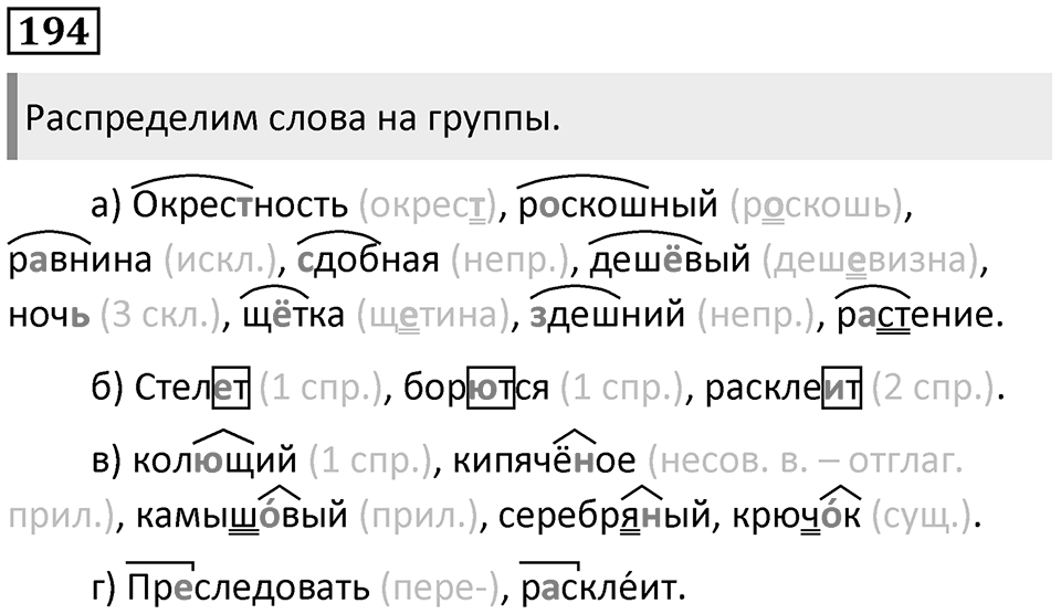 Упражнение 194 — решение 1