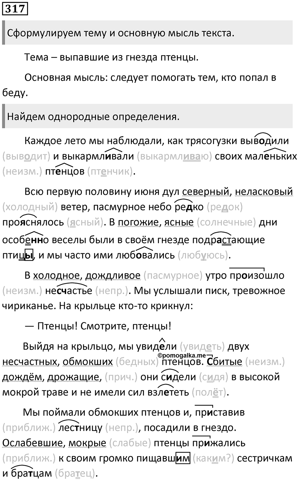 Упражнение 317 — решение 1