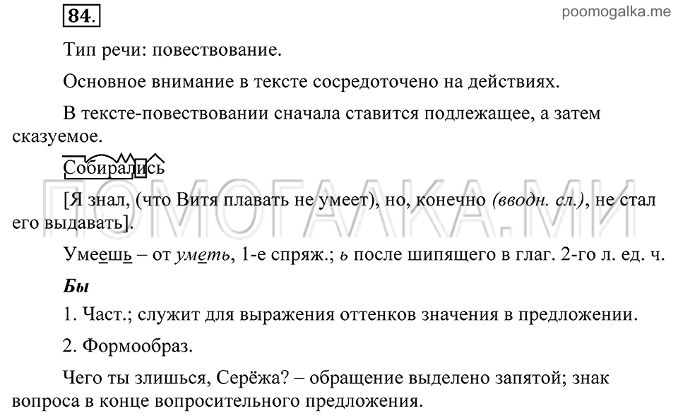 Упражнение 84 — решение 2