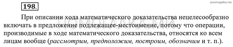 Упражнение 198 — решение 2