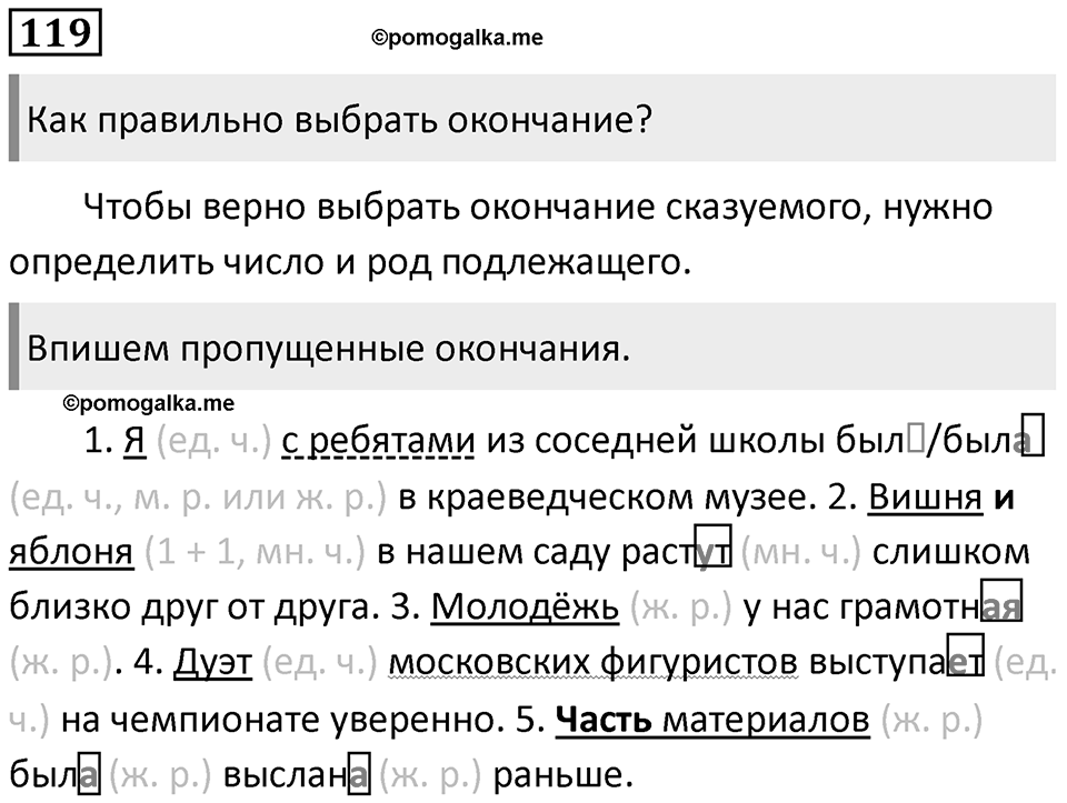 Упражнение 119 — решение 1
