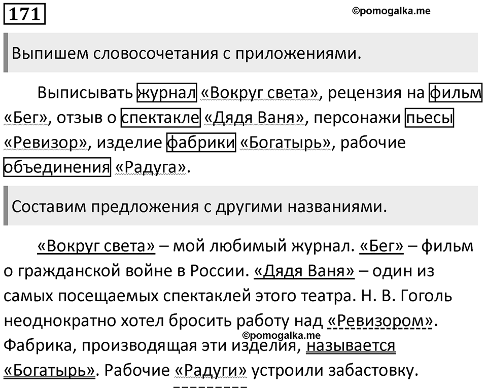 Упражнение 171 — решение 1
