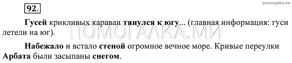 Упражнение 92 — решение 2