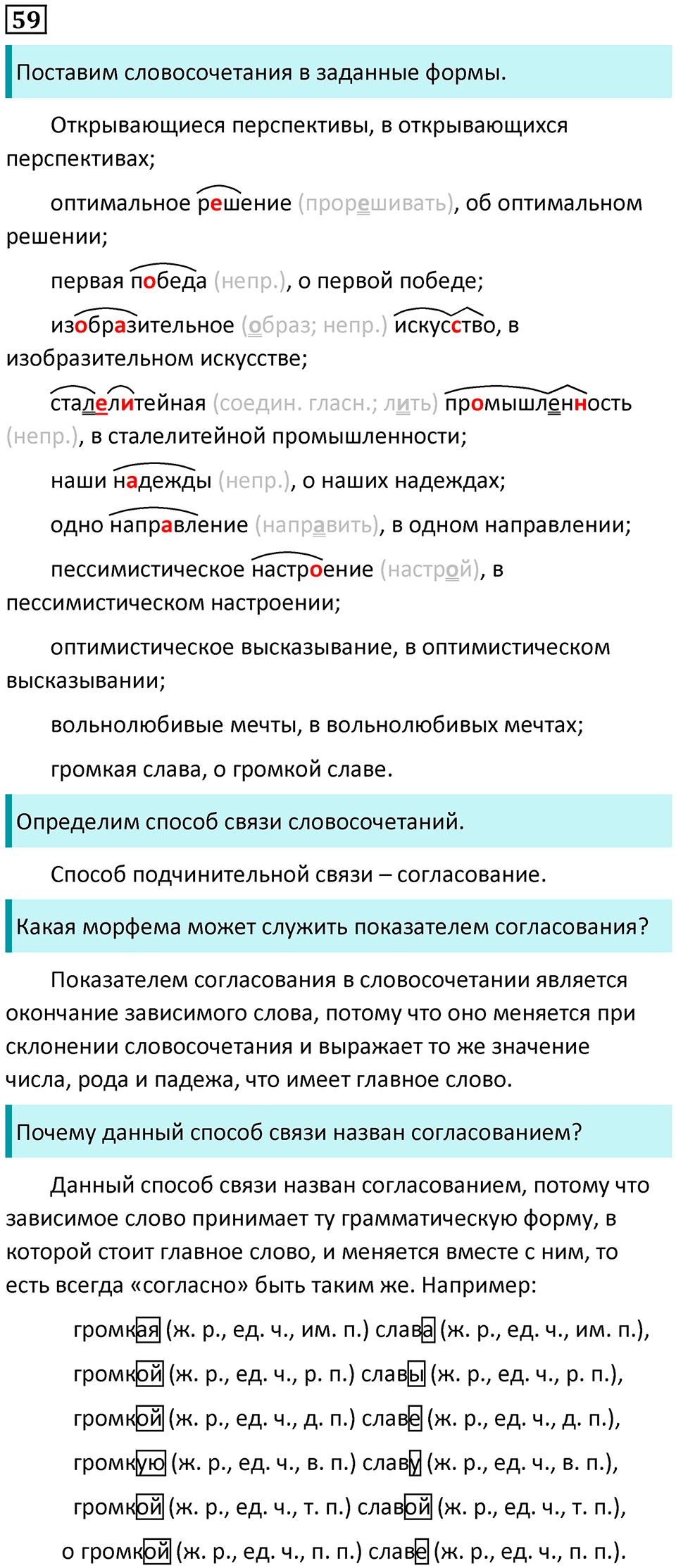 Упражнение 59 — решение 1