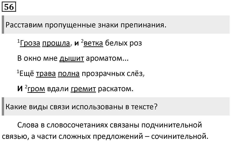 Упражнение 56 — решение 1
