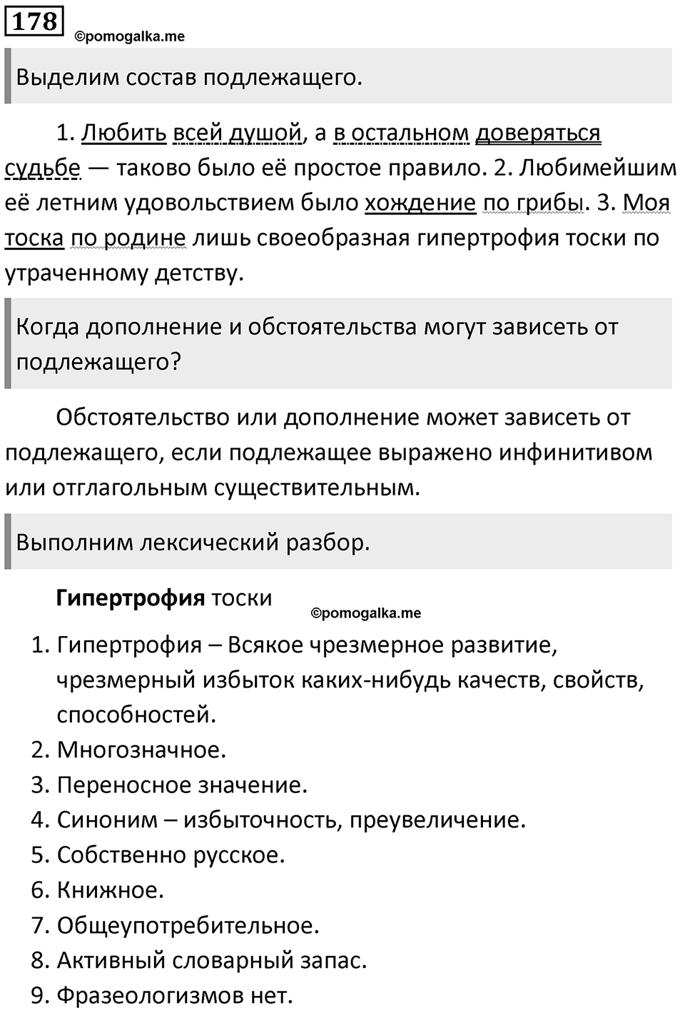 Упражнение 178 — решение 1