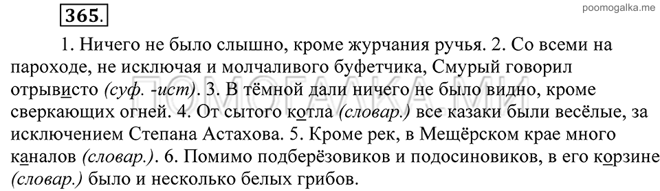 Упражнение 365 — решение 2
