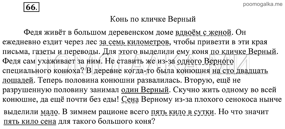 Упражнение 66 — решение 2