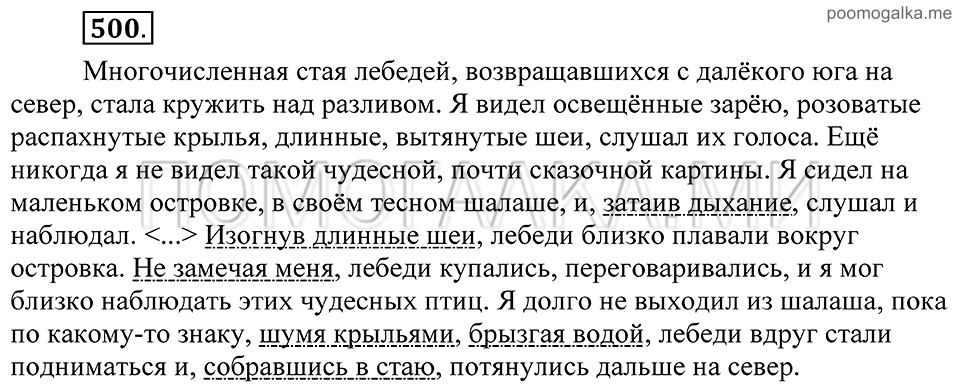 Упражнение 500 — решение 2