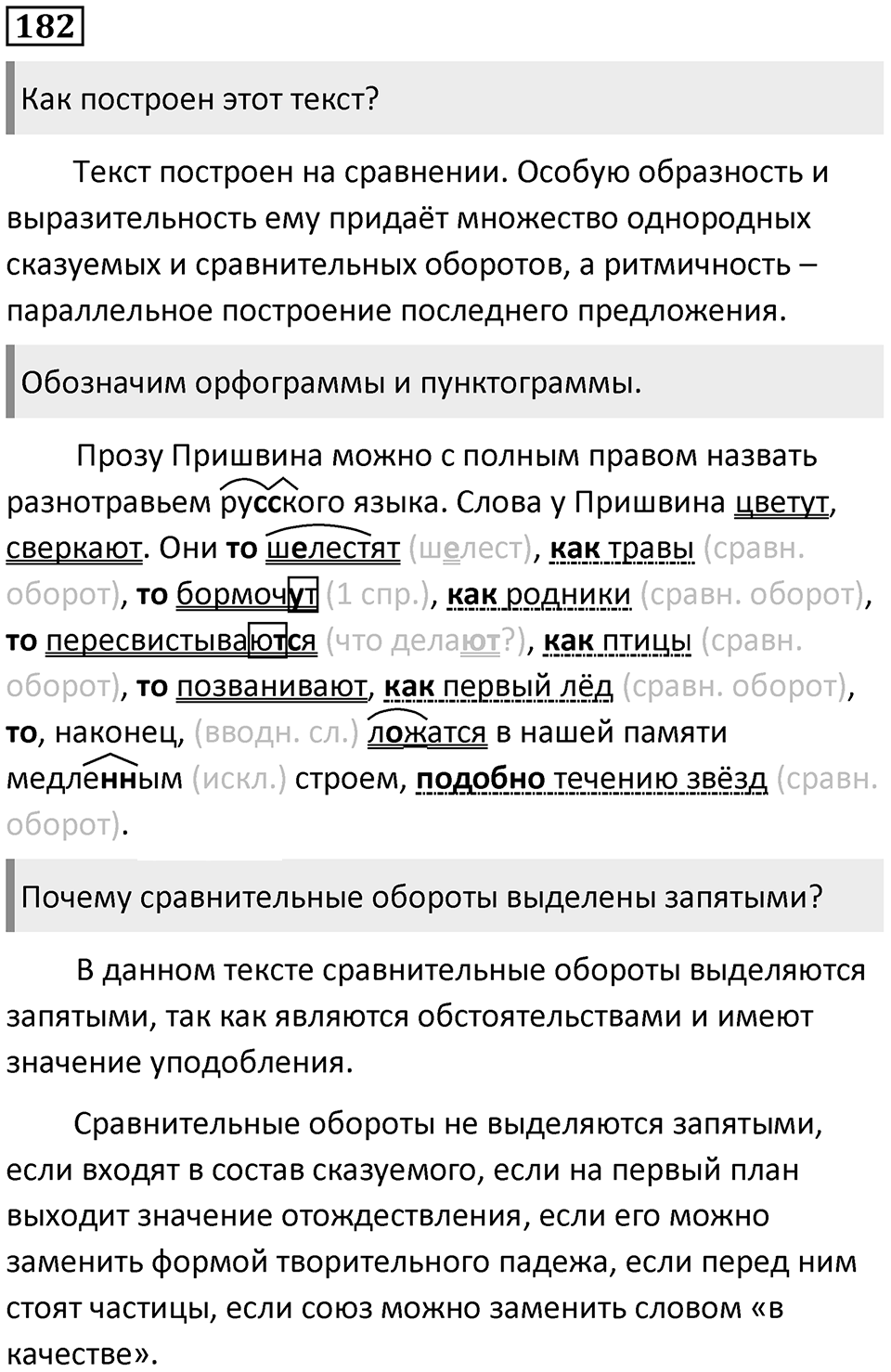Упражнение 182 — решение 1