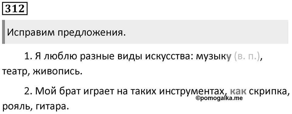 Упражнение 312 — решение 1