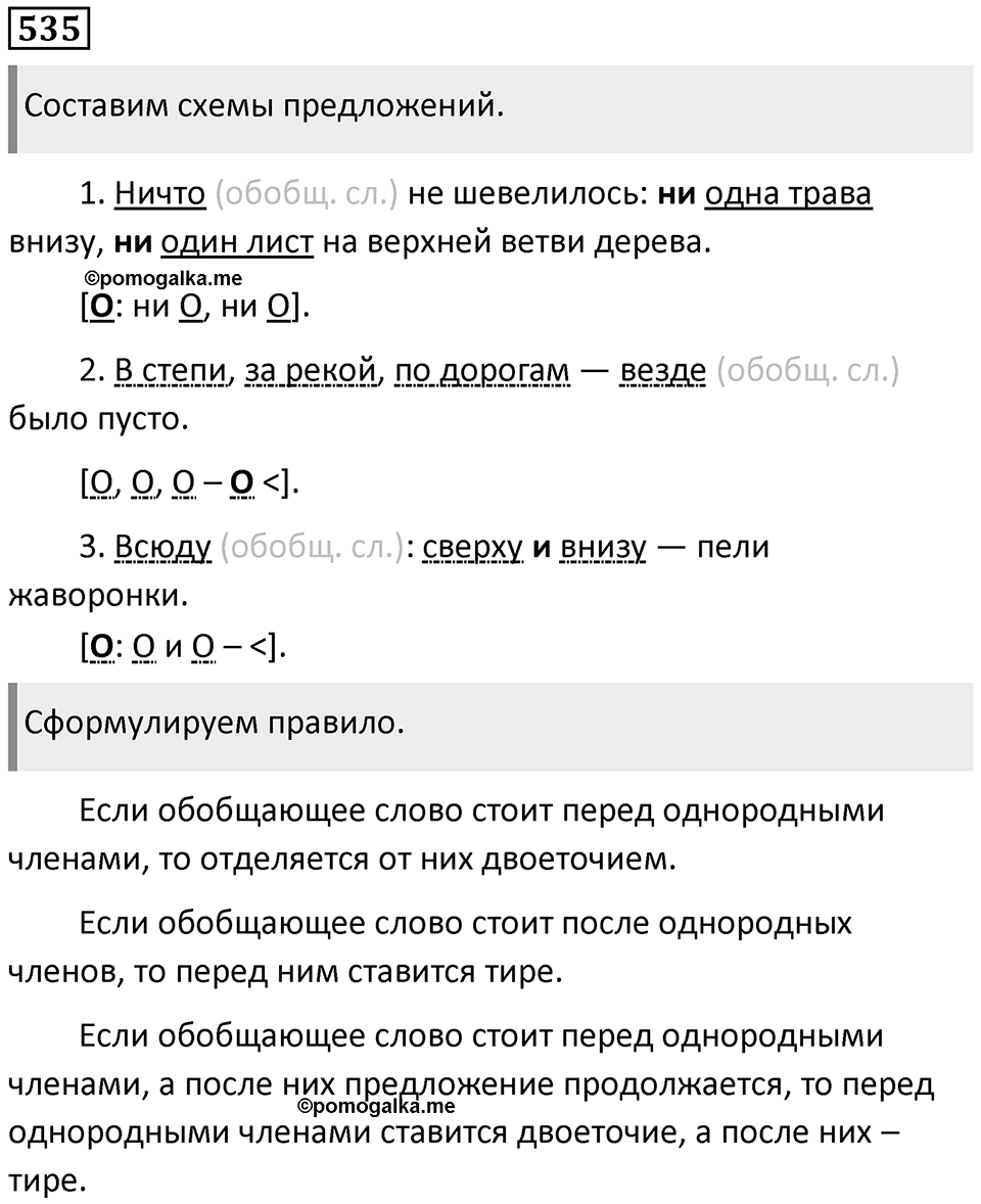 Упражнение 535 — решение 1