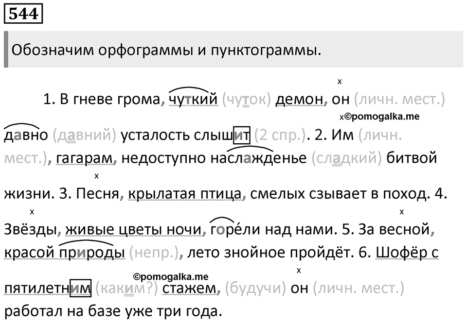 Упражнение 544 — решение 1
