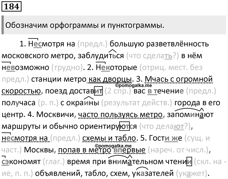 Упражнение 184 — решение 1