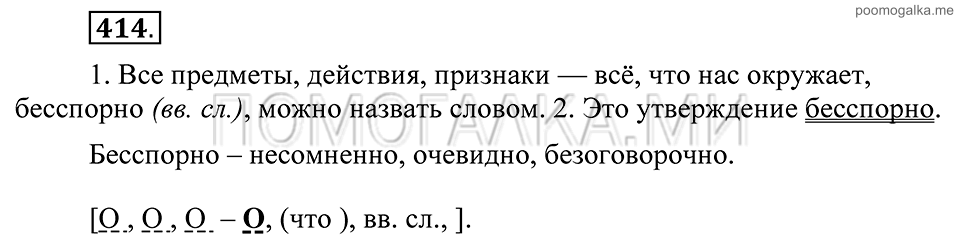 Упражнение 414 — решение 1