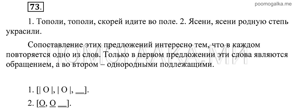 Упражнение 73 — решение 2
